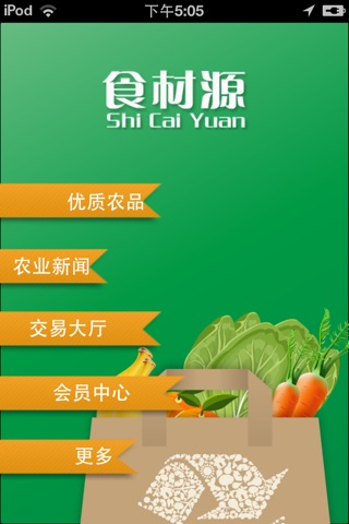 食材源 screenshot 2