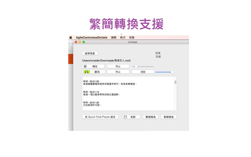 Screenshot #2 pour Agile Cantonese Dictate - 錄音師 ASR 自動語音辨識(廣東話|粵語) 音頻檔轉文字