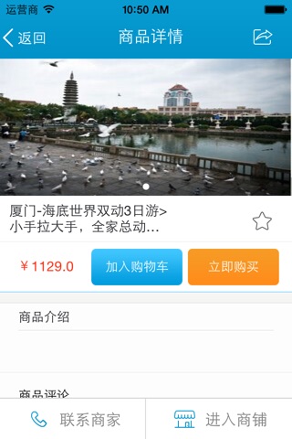 中国旅游网 screenshot 2