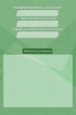 مخالفات ساهر المجاني screenshot 2