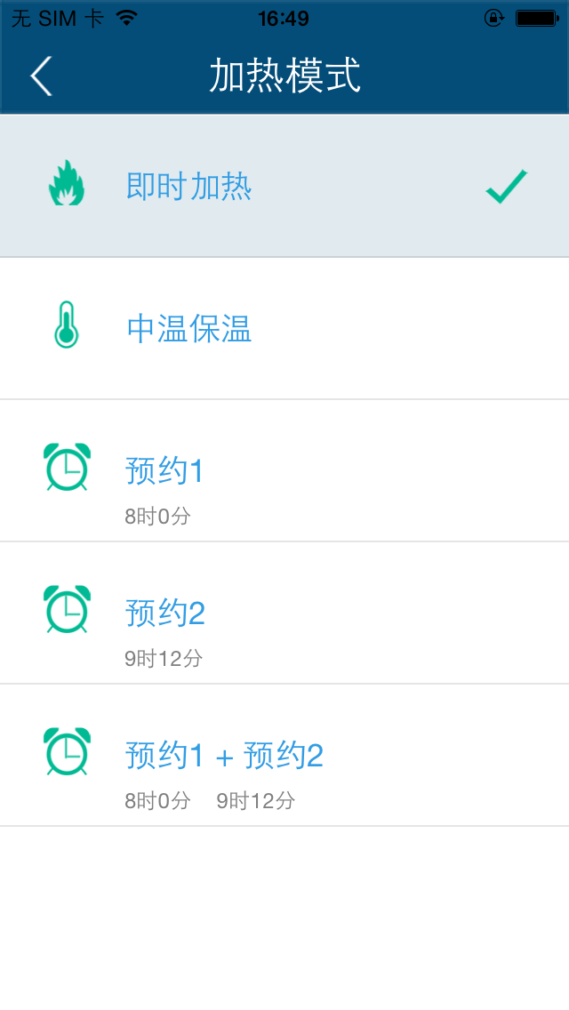 掌上热水 screenshot 4