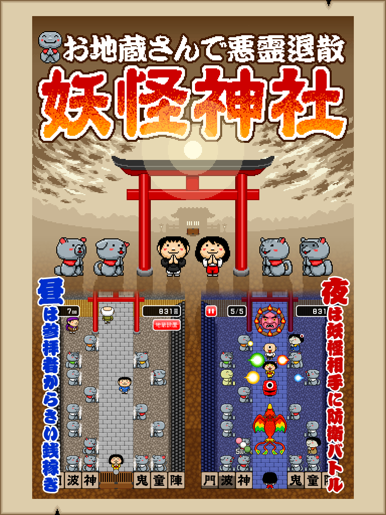 お地蔵さんで悪霊退散！妖怪神社