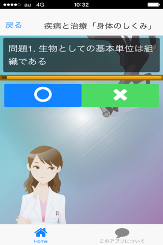 MR認定試験　疾病と治療　前編 screenshot 2