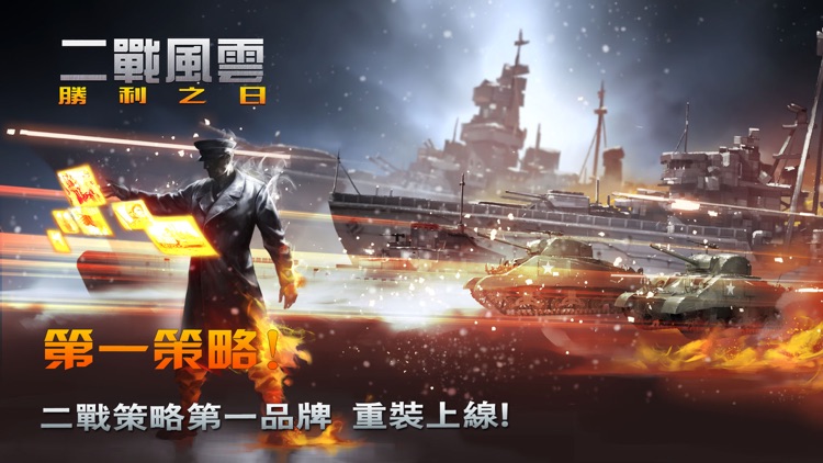 二戰風雲