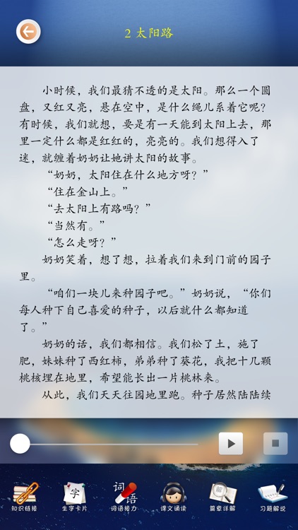 小学语文移动家庭课堂 - 五年级上册鄂教版