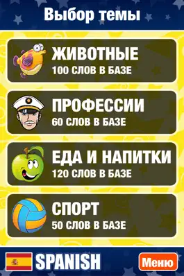 Game screenshot Испанский язык для начинающих. Изучение слов и произношения. Уроки. Фразы. Разговорник. Бесплатно mod apk