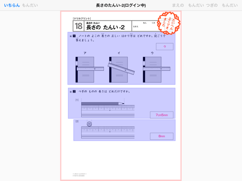 Screenshot #4 pour タブレットドリル小学校算数２年