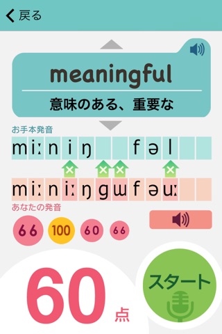 発音博士 screenshot 4