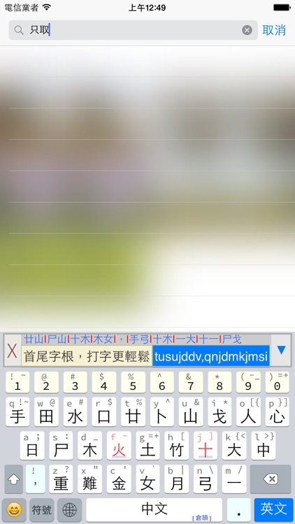 字流鍵盤 - 內建多種中文輸入法