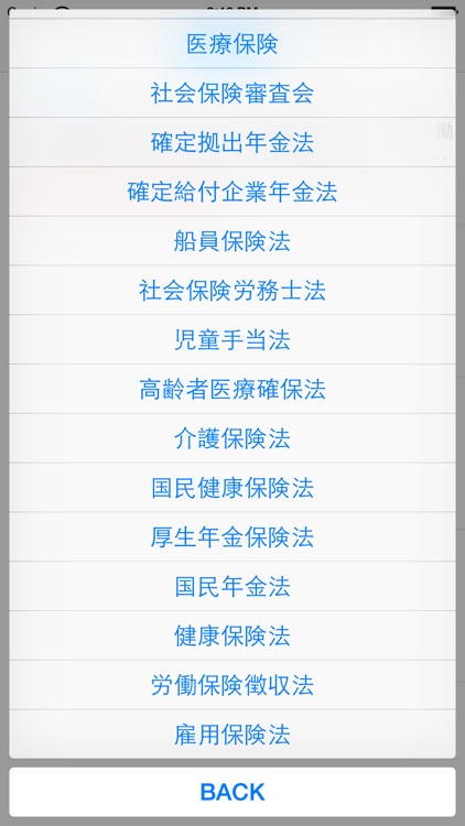 スキマ時間で社労士 screenshot-3
