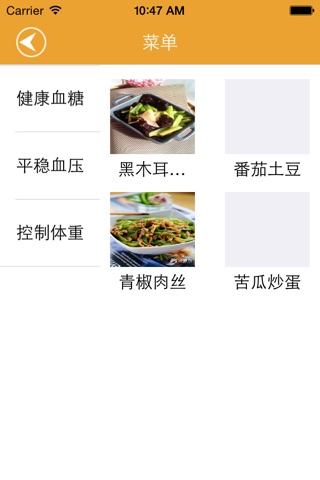 健康厨房 screenshot 3
