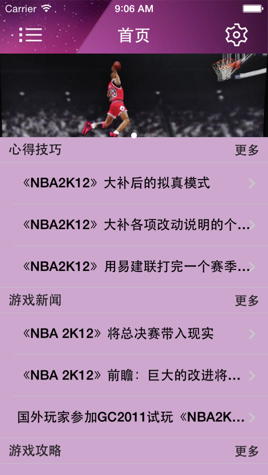 攻略ForNBA 2K12 - 1.0 - (iOS)