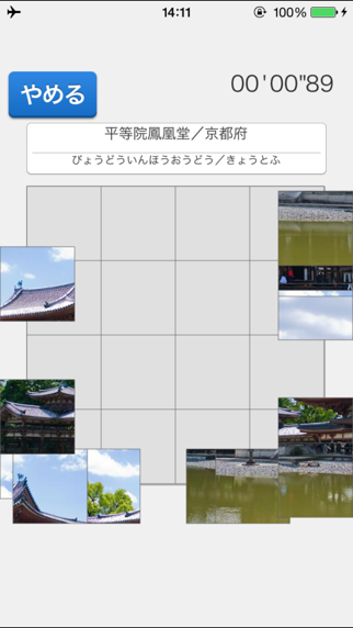 Screenshot #2 pour 風景パズル（らくらく脳トレ！シリーズ）