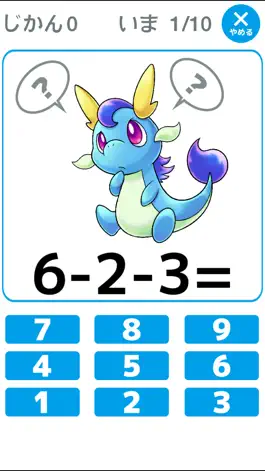 Game screenshot 3つの数のたし算とひき算が学べる「もっとかずのトライ」（小学1年生向け算数） apk