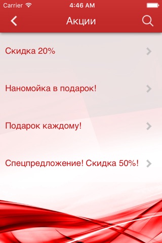 Формула24, сеть автомоек screenshot 3