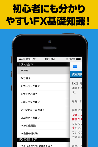 FXの初心者ガイド～FX副業しよう～ screenshot 3