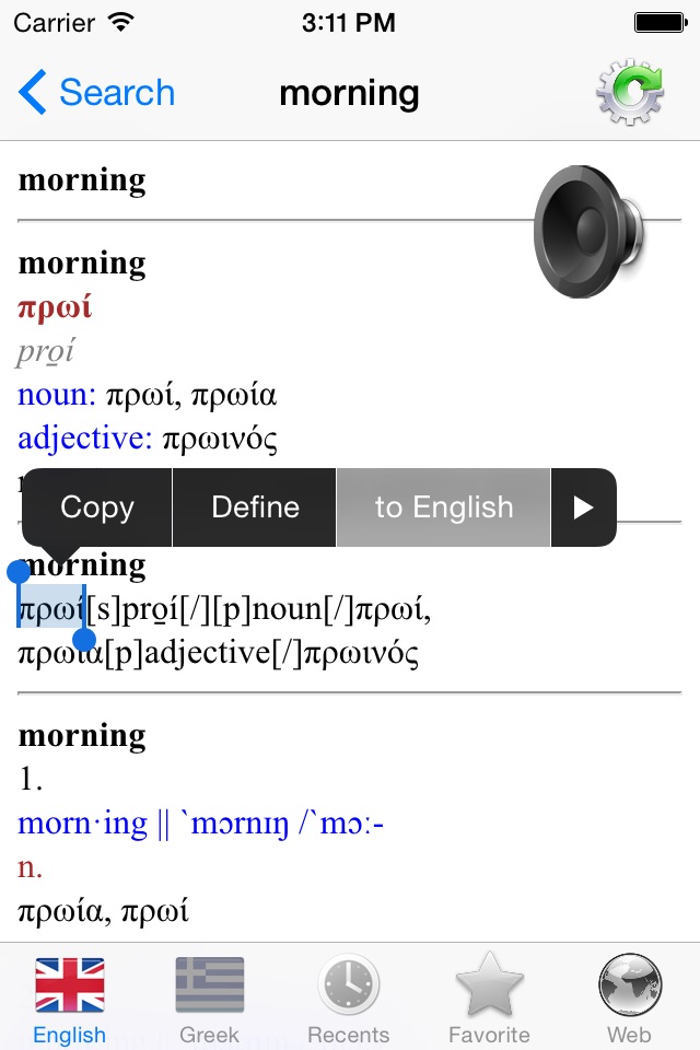 English Greek best dictionary translator -Αγγλικα Ελληνικά καλύτερο λεξικό μετάφραση screenshot 2