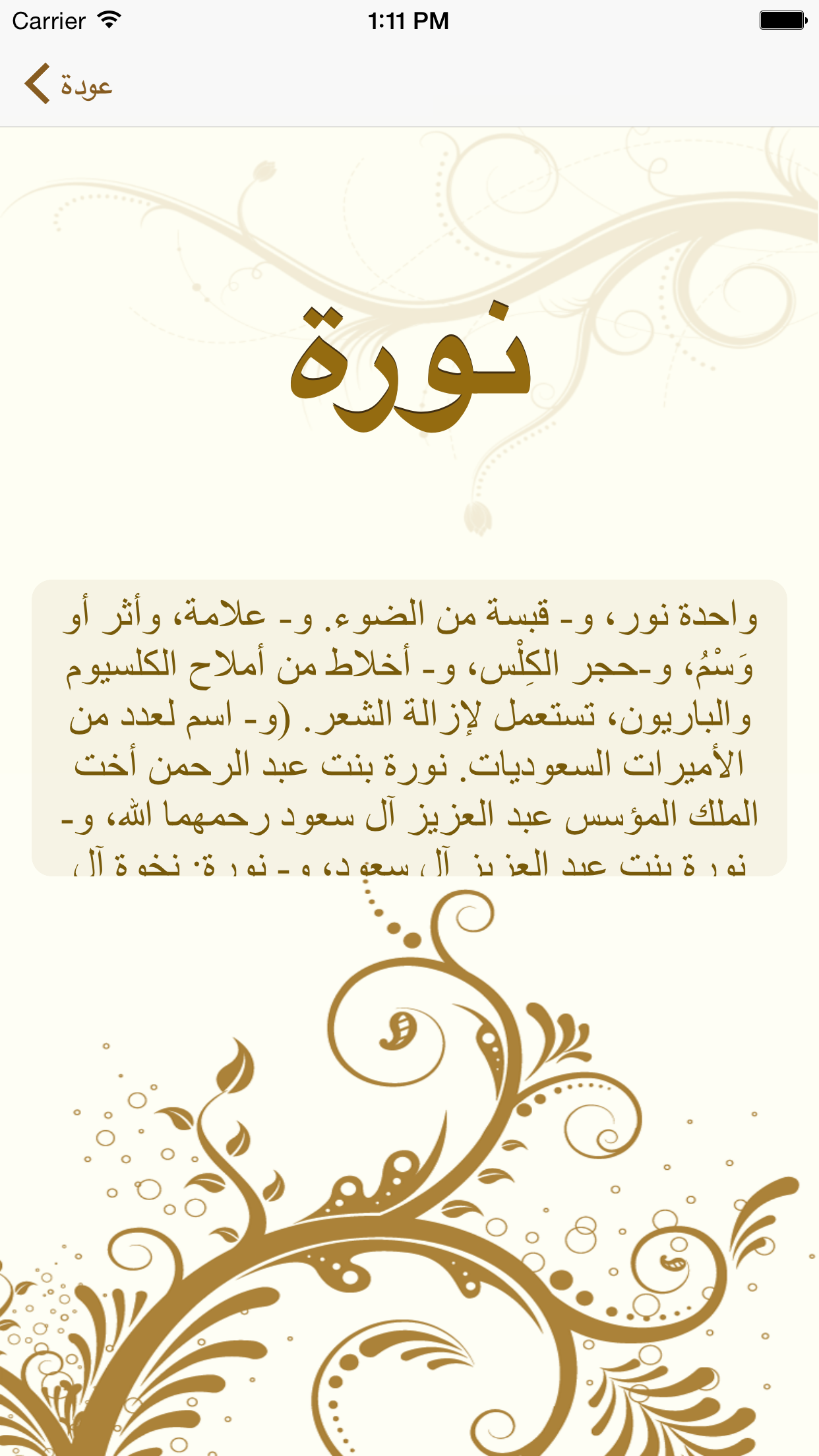 معاني الأسماء