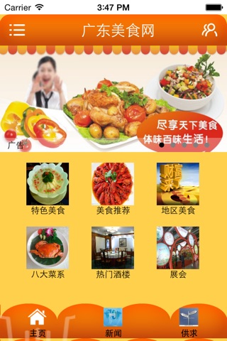 广东美食网 screenshot 2