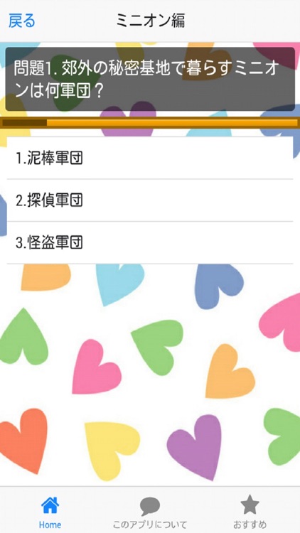 ユニバキャラクイズforミニオン