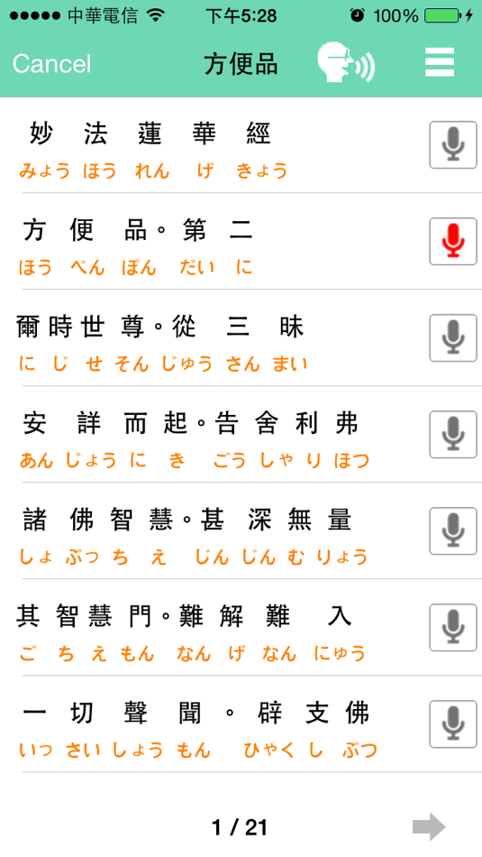 #2. 勤行小幫手 (iOS) 来自: YANG CHIA YING