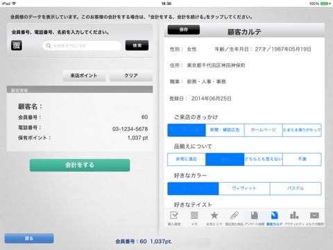 ネットｄｅＰＯＳレジ screenshot 4