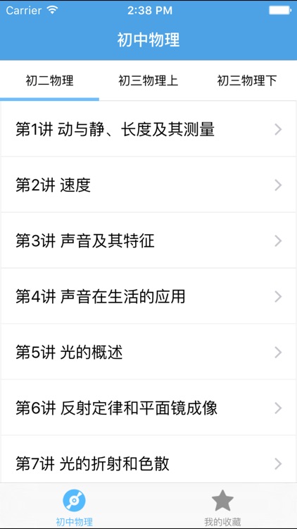 初中物理－名师视频教学