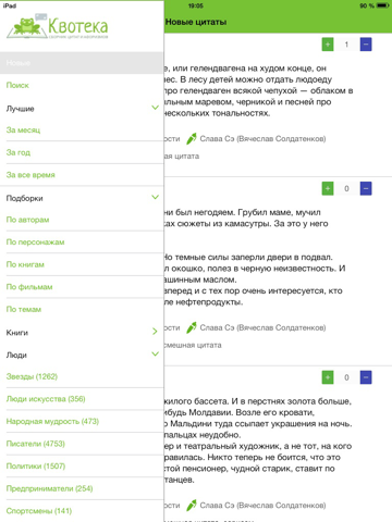 Screenshot #4 pour Квотека - сборник афоризмов и цитат великих людей