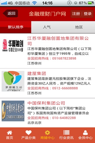金融理财门户网 screenshot 4