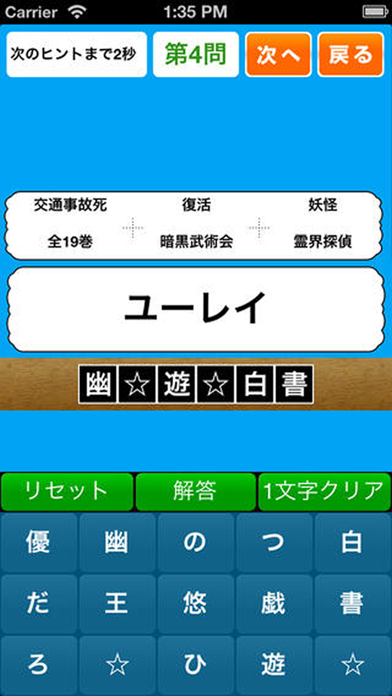 Screenshot #3 pour まんがアニメ連想クイズ〜TVアニメ、漫画、アニメ映画に関する連想クイズ〜