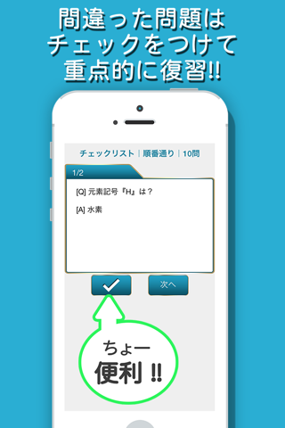 無料750問！化学1問1答 - 重要問題を丸暗記！ screenshot 3