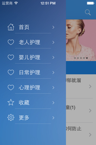 日常护理百科 - 健康实用的贴身助理 screenshot 2