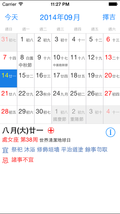 万年历 老黄历专业择吉 screenshot