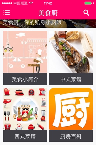 美食厨 screenshot 2