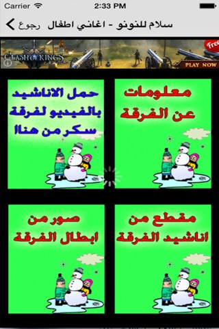 اناشيد سكر للاطفال screenshot 2