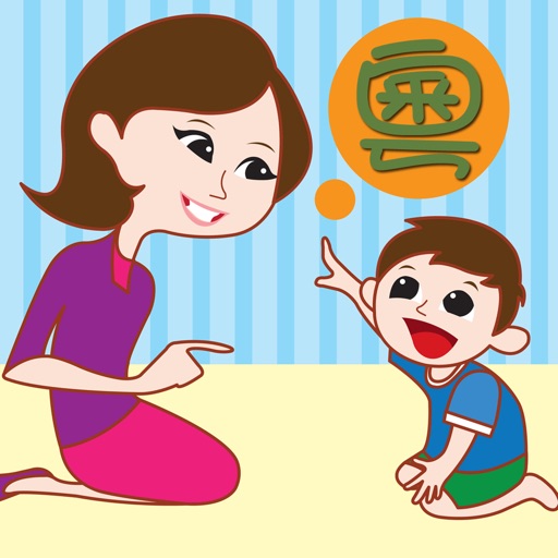 Child Play Chinese 2 (Traditional Cantonese) iOS App