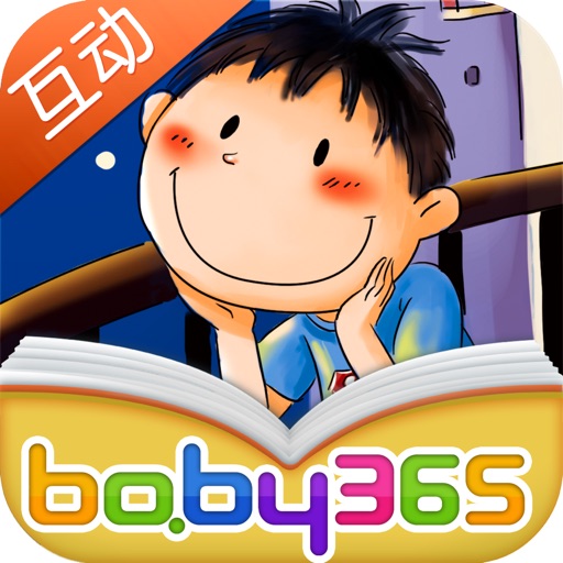 When I grow up-baby365 icon