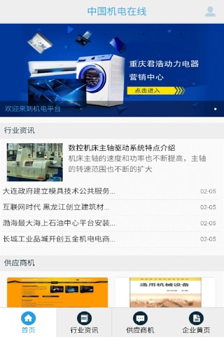 中国机电在线 screenshot 3