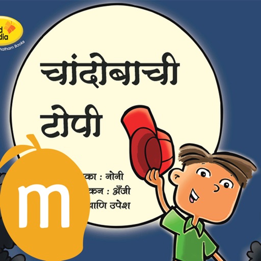 The Moon And The Cap  Marathi - Interactive eBook in Marathi for children with puzzles and learning games, Pratham Books icon