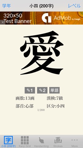 無料常用漢字のおすすめ画像2