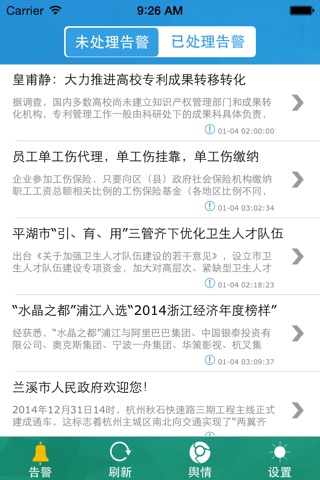 舆情监测平台 screenshot 2