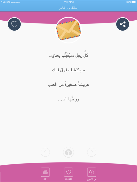 Screenshot #5 pour مسجات نزار قباني