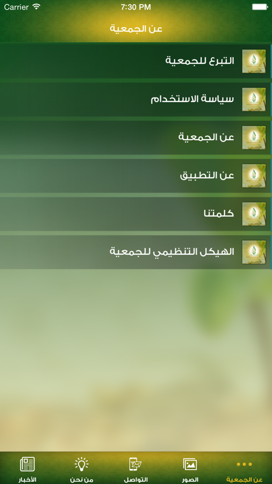 #4. جمعية البر الخيرية بطلعة التمياط (iOS) 由: El Abda3 Co