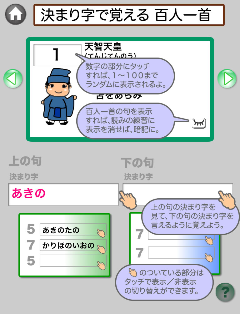 百人一首 for iPad screenshot 2