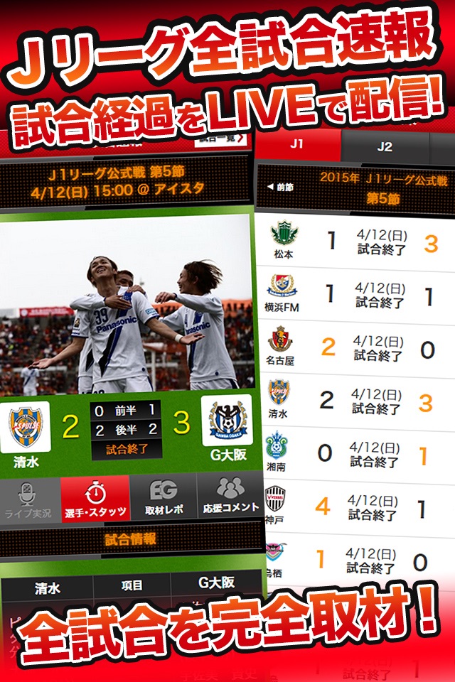 速報！サッカーEG screenshot 2