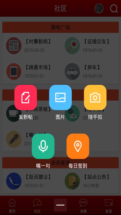 蔡甸人论坛 screenshot-4