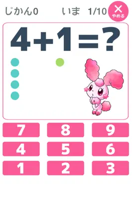 Game screenshot はじめてのたし算・ひき算「かずのトライforガールズ」（幼児・小学1年生向け算数） mod apk