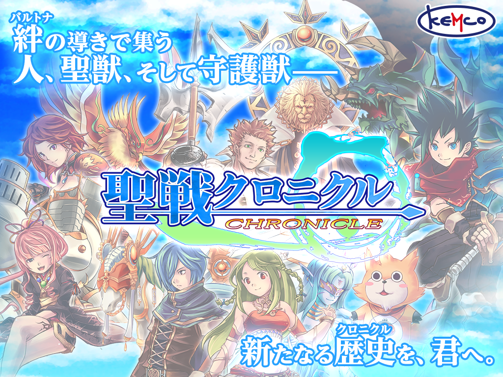 RPG 聖戦クロニクル