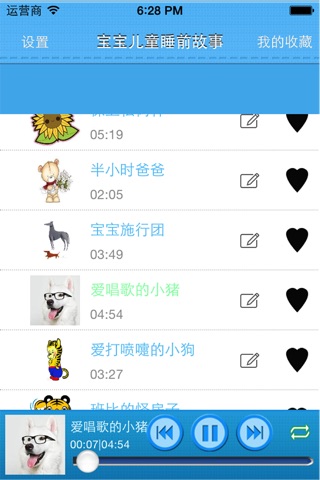 爱宝贝睡前故事-有声晚安催眠故事下载工具 screenshot 2