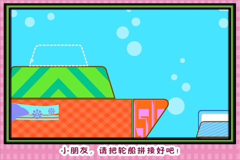 猪猪玩具大拼装 早教 儿童游戏 screenshot 4